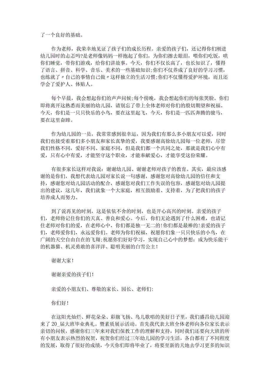 大班教师演讲稿.docx_第3页