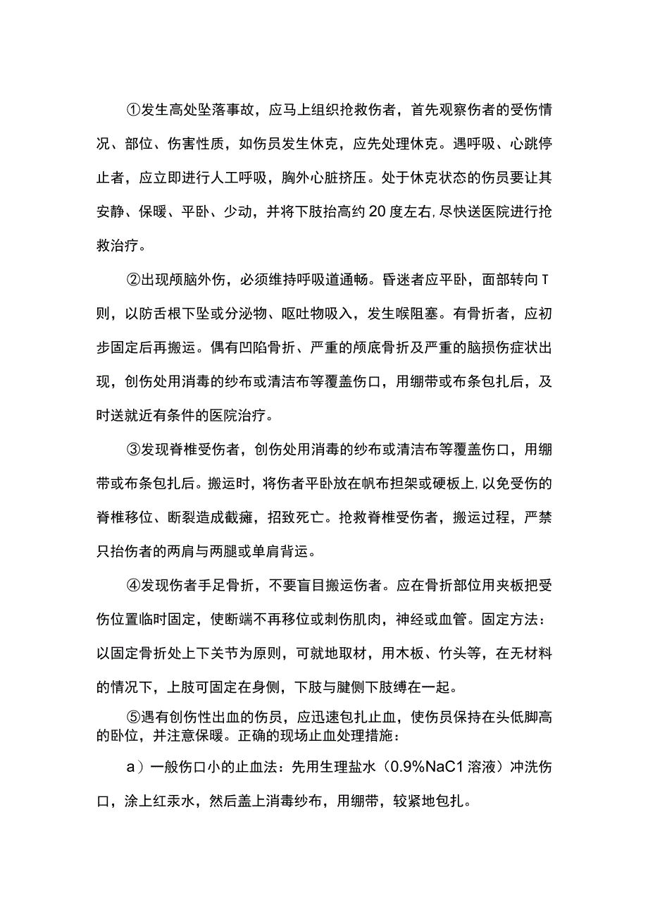 高处坠落事故预防与应急.docx_第2页