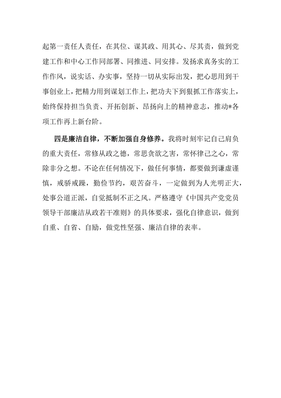 当选党委书记表态发言..docx_第2页