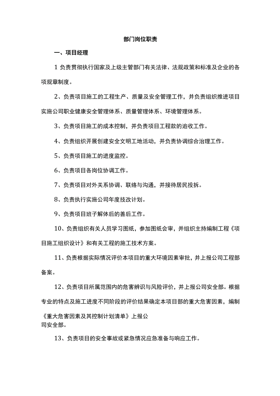 部门岗位职责.docx_第1页