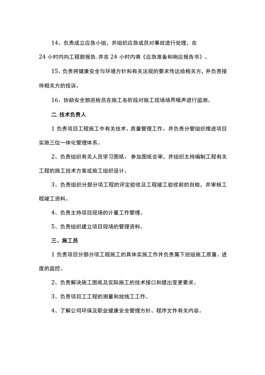 部门岗位职责.docx_第2页