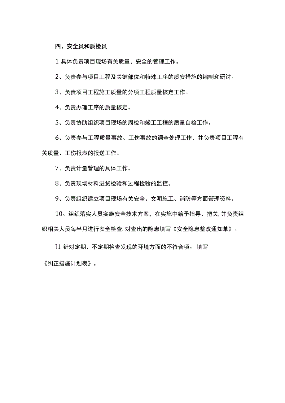 部门岗位职责.docx_第3页