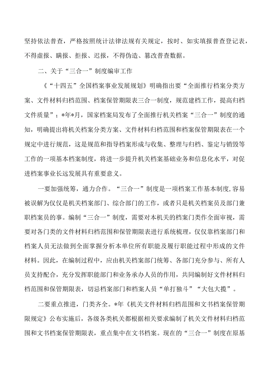 档案资源普查档案三合一制度编审培训会强调.docx_第3页