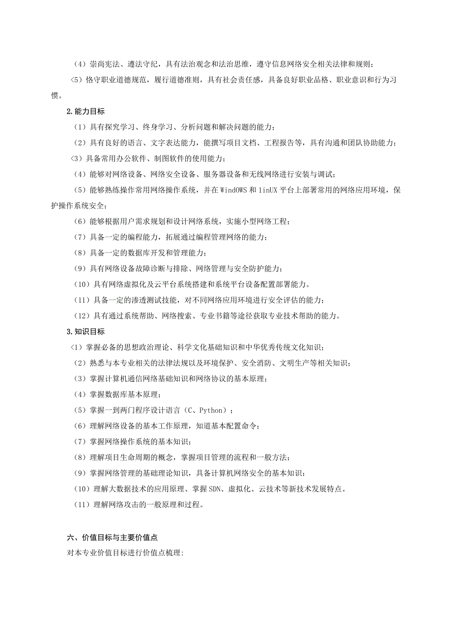 计算机网络技术专业人才培养方案.docx_第2页