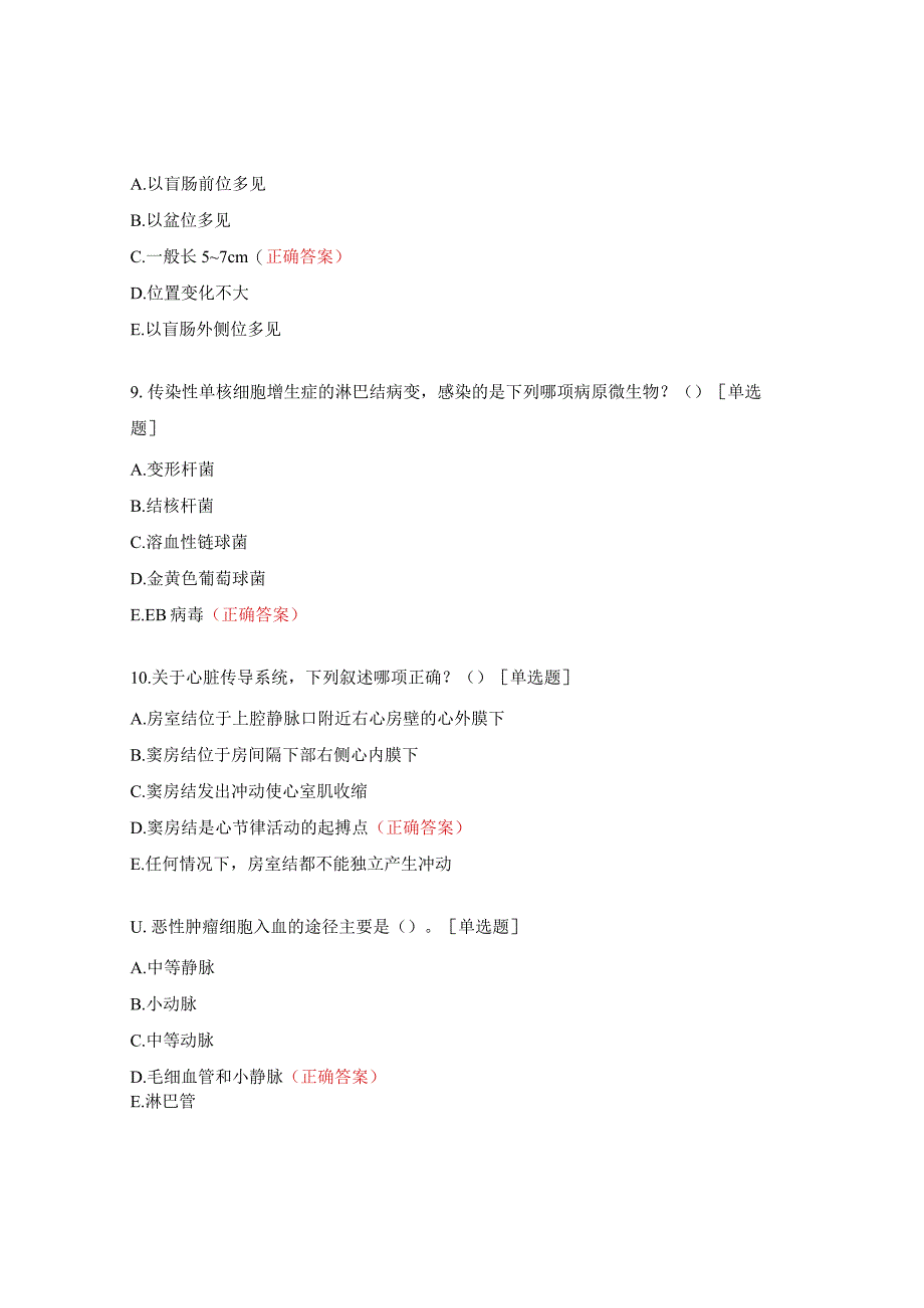 病理诊断中心医师考核试题.docx_第3页