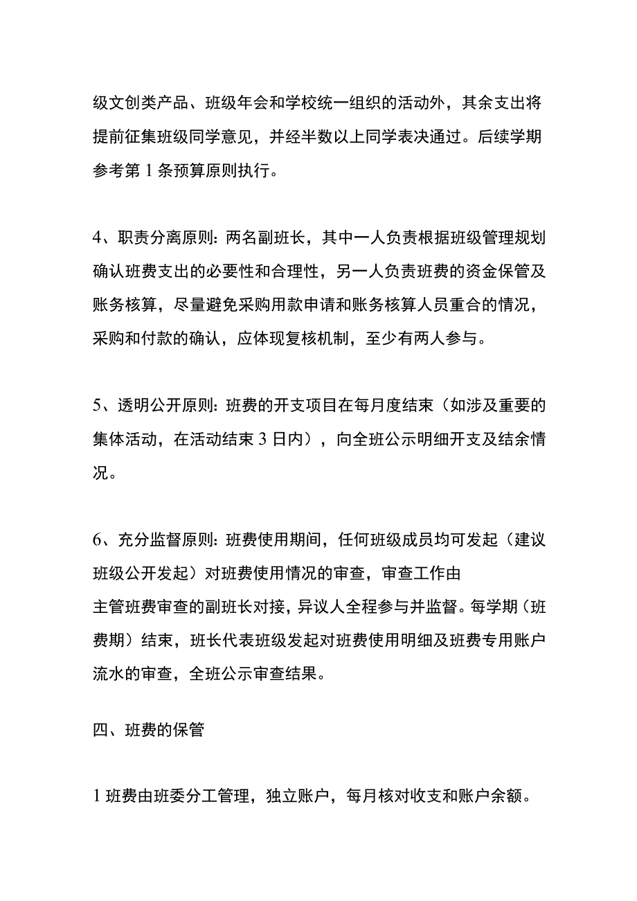 班费管理办法.docx_第3页