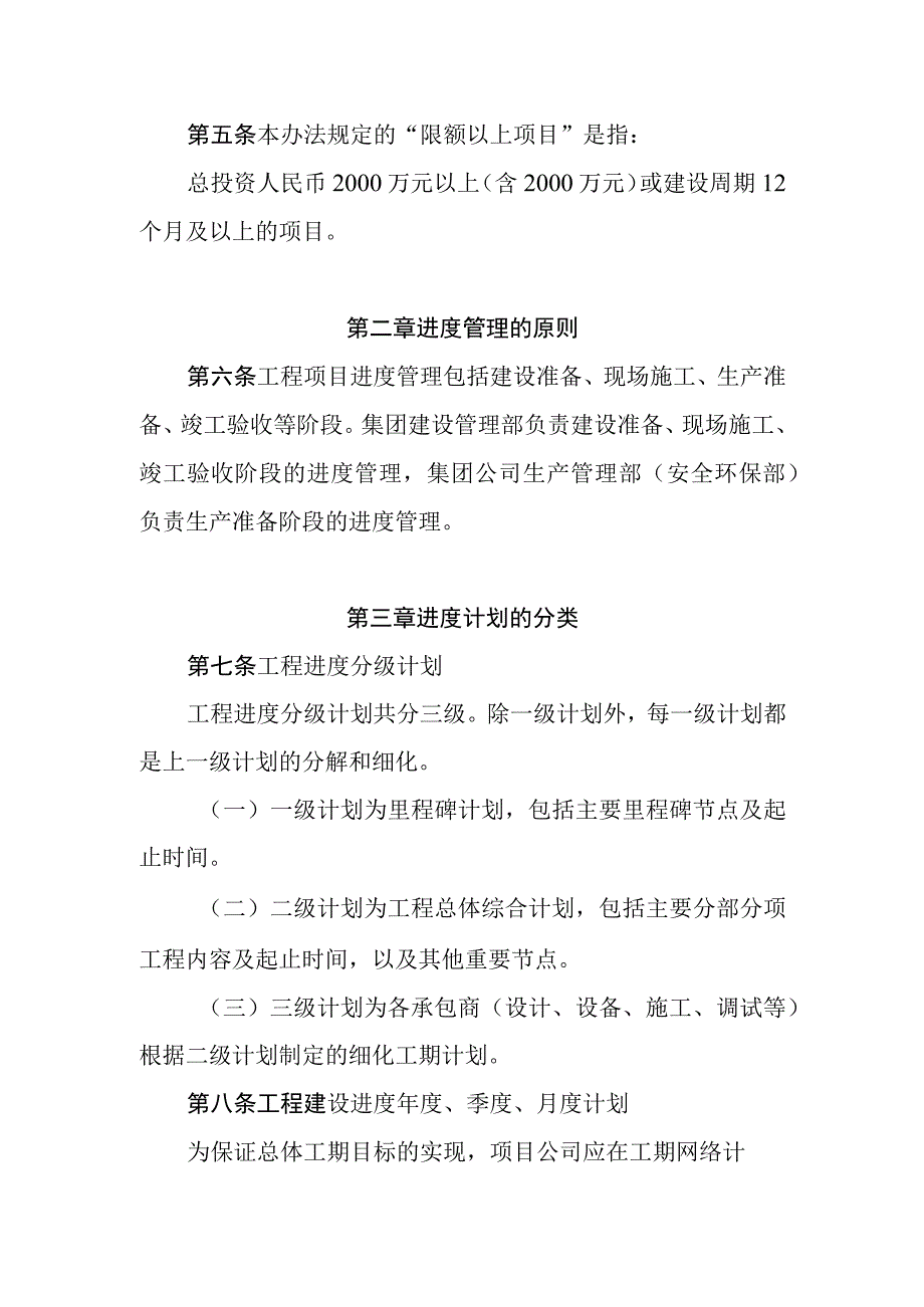 建设项目工程进度管理办法(征求意见稿2019).docx_第2页