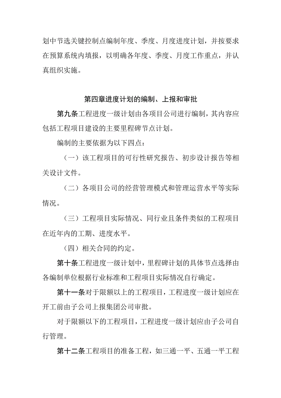 建设项目工程进度管理办法(征求意见稿2019).docx_第3页