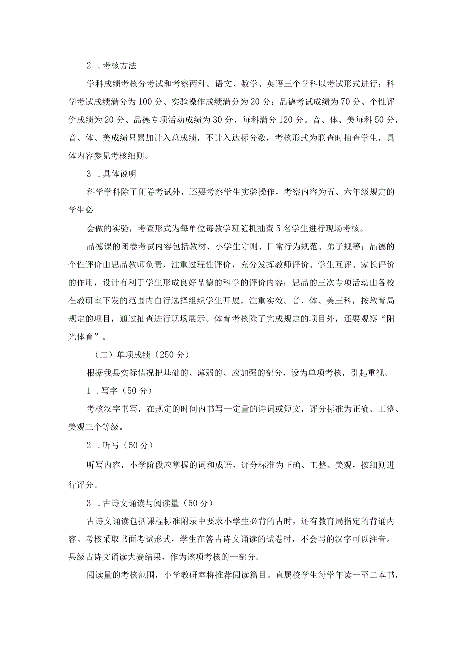 教育局小学毕业班教学成绩考核评价及奖励办法.docx_第2页