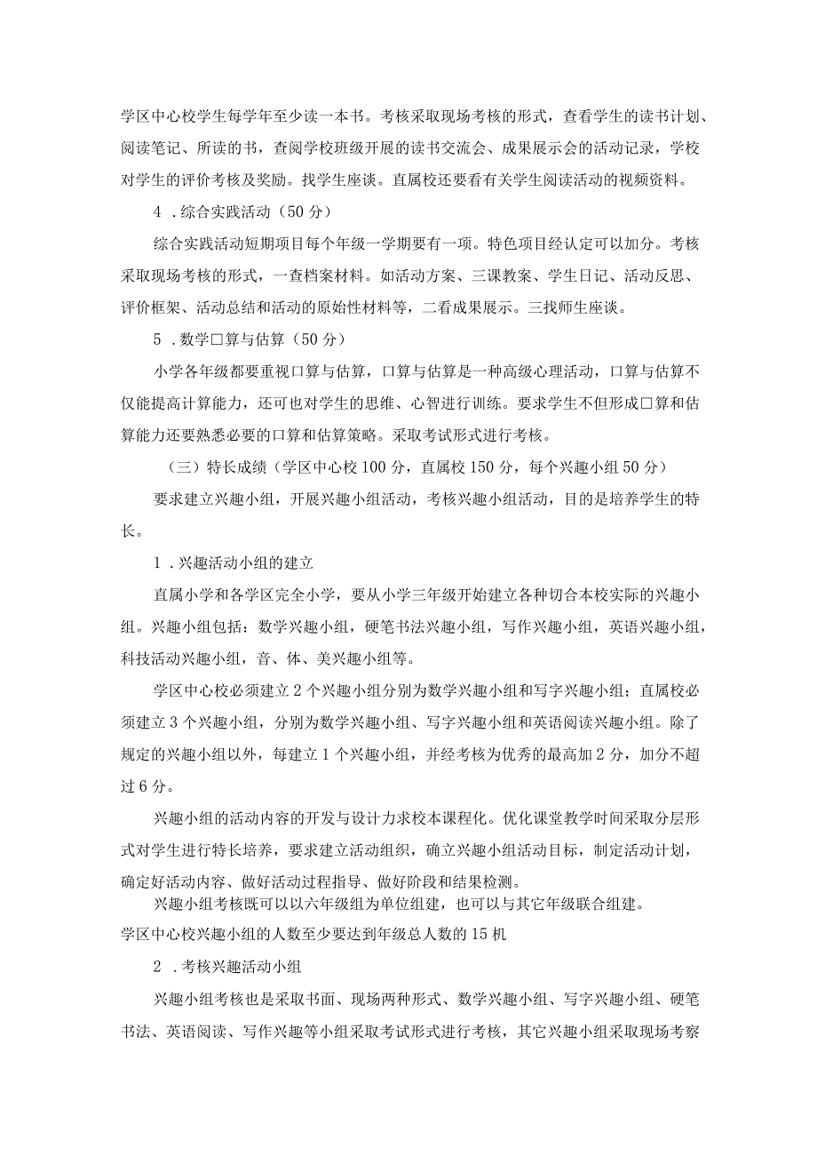 教育局小学毕业班教学成绩考核评价及奖励办法.docx_第3页