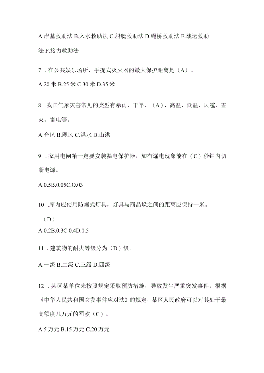 黑龙江省七台河市公开招聘消防员自考笔试试卷含答案.docx_第2页