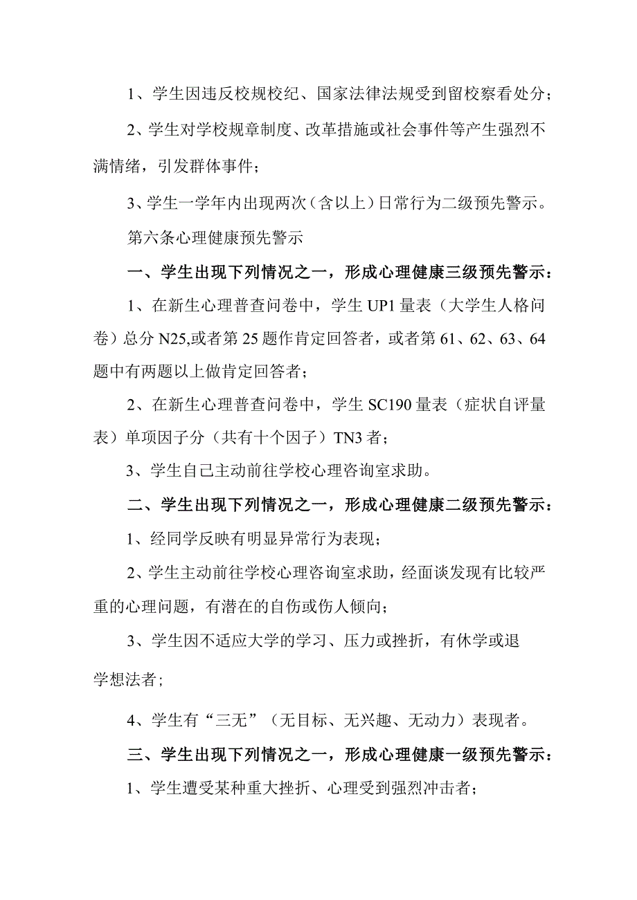 大学学生管理预先警示制度实施办法.docx_第3页