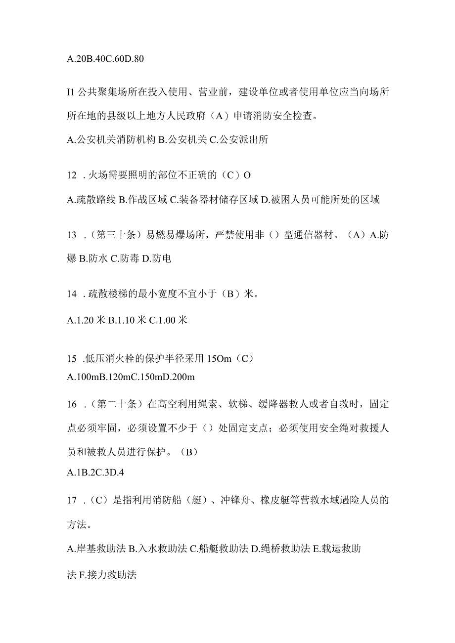 黑龙江省双鸭山市公开招聘消防员模拟一笔试卷含答案.docx_第3页