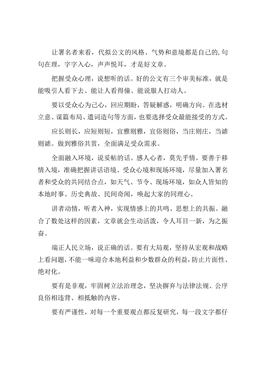 公文写作：无我之境.docx_第3页