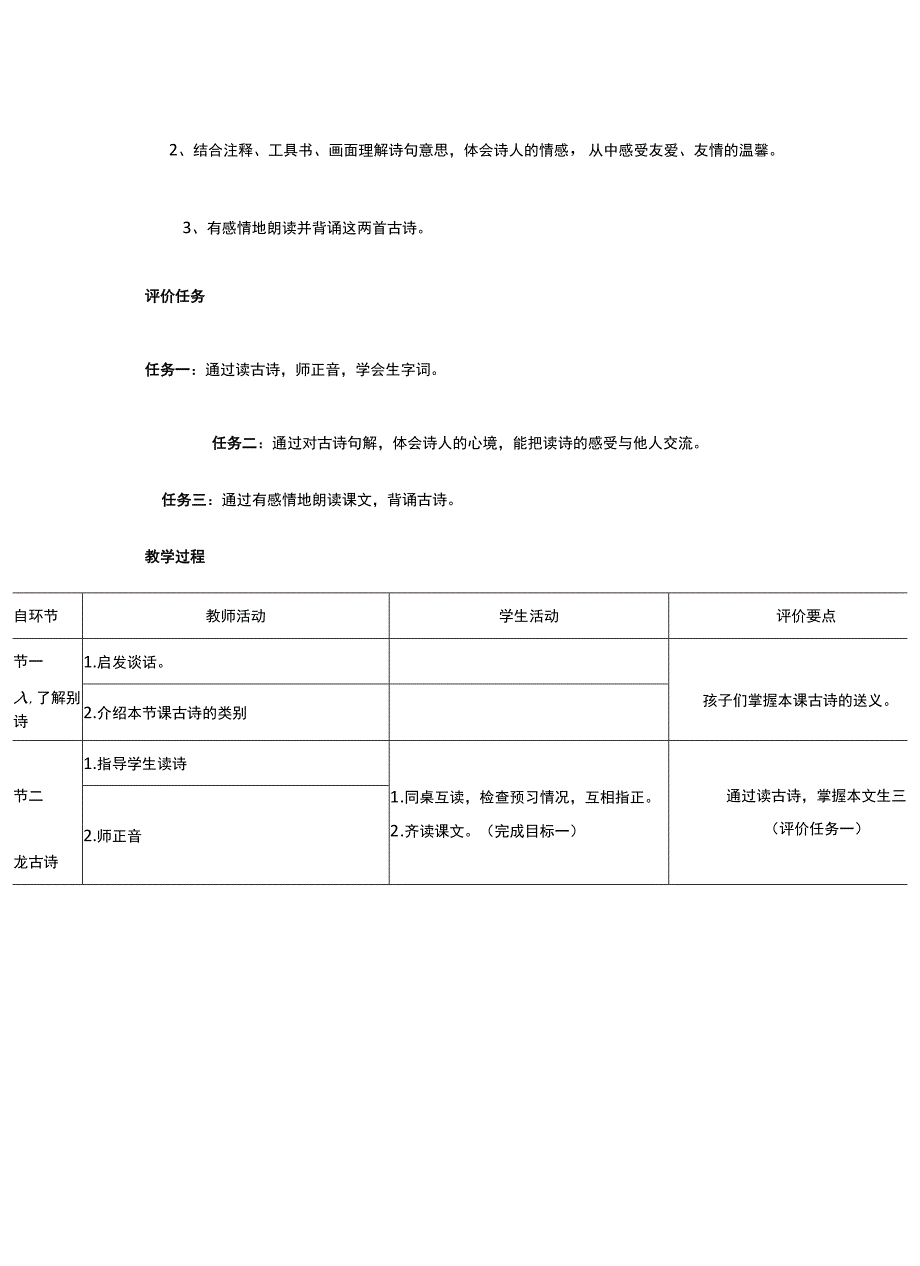 古诗两首第一课时教案.docx_第2页