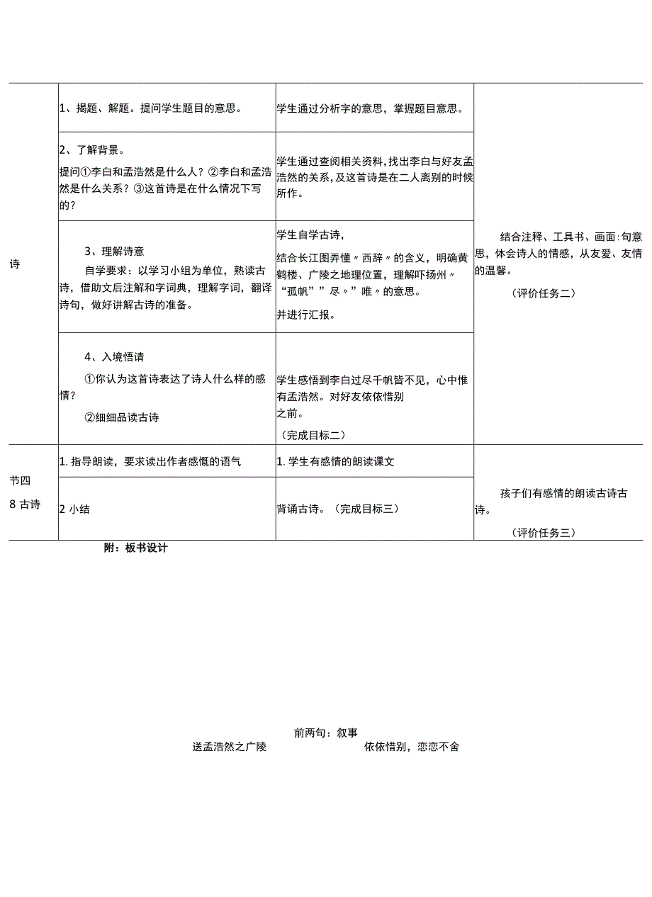 古诗两首第一课时教案.docx_第3页