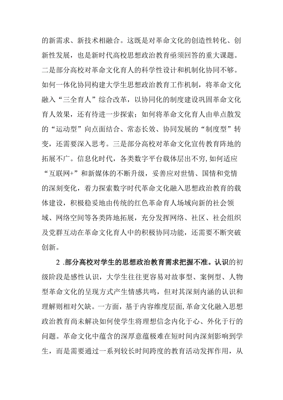 高校思政教育经验交流材料.docx_第2页