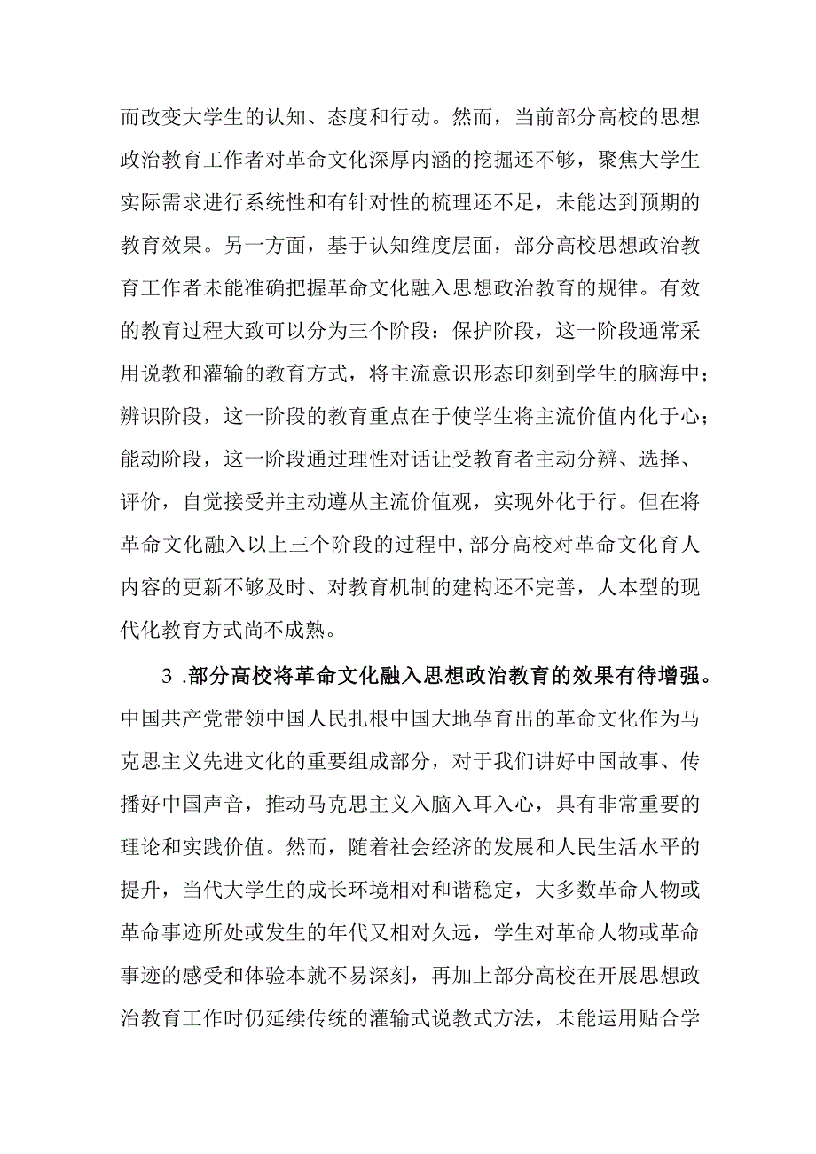 高校思政教育经验交流材料.docx_第3页