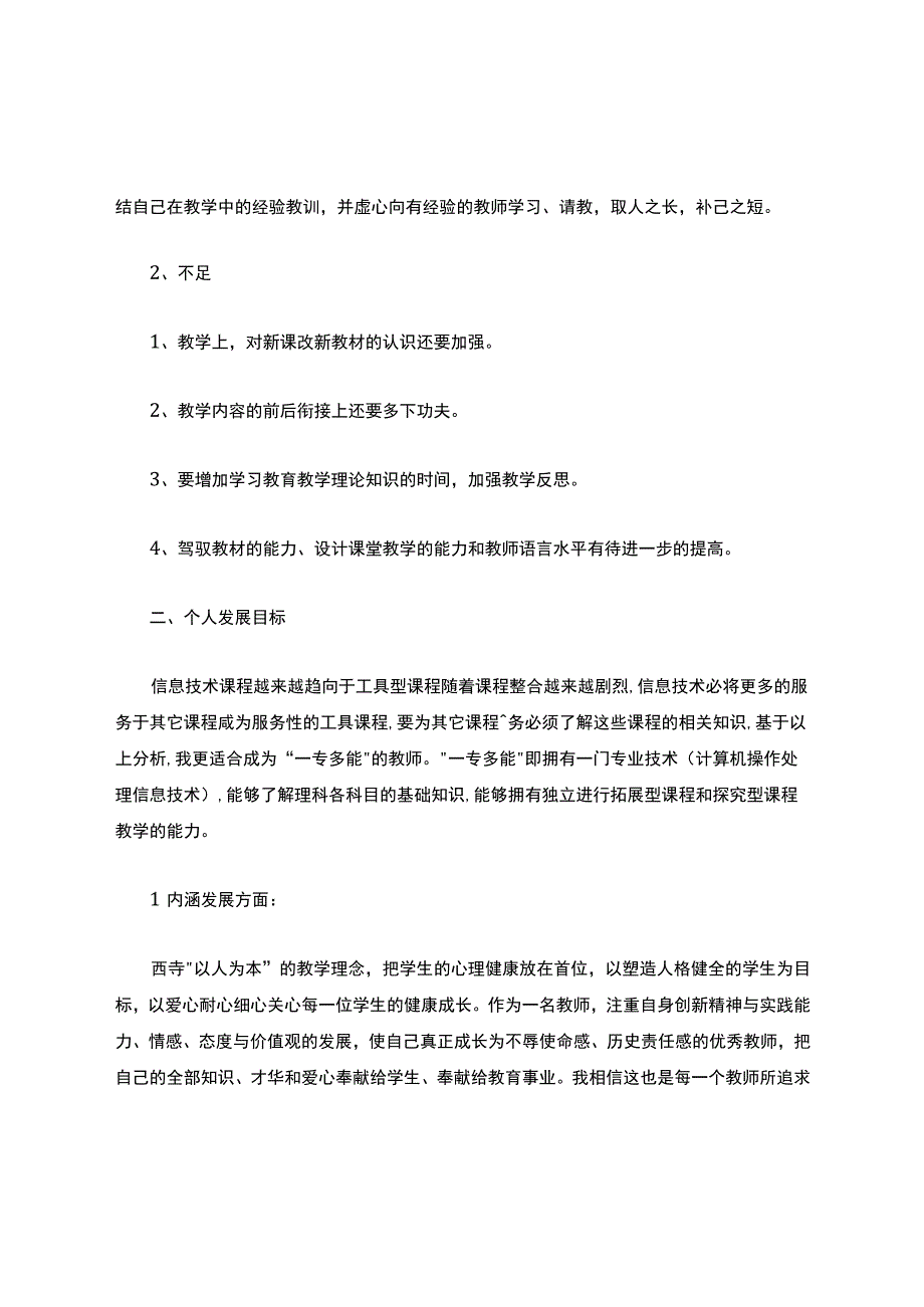 教师个人专业发展规划.docx_第2页