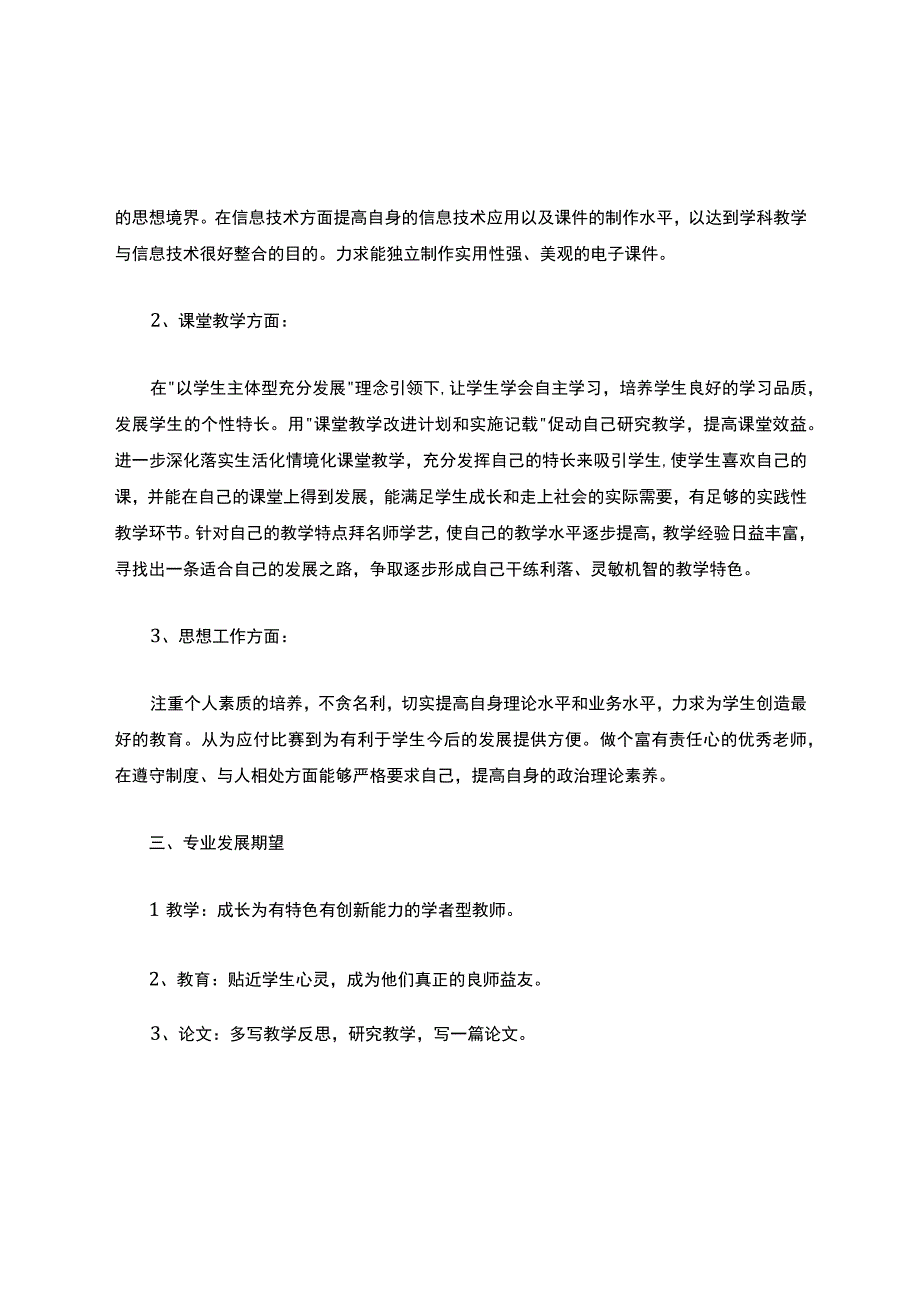 教师个人专业发展规划.docx_第3页