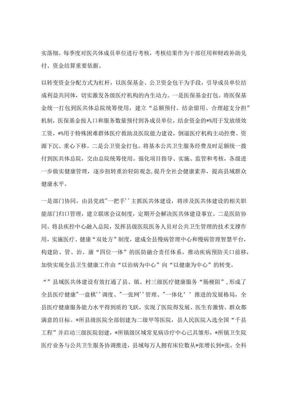 关于医疗健康共同体的情况报告.docx_第3页