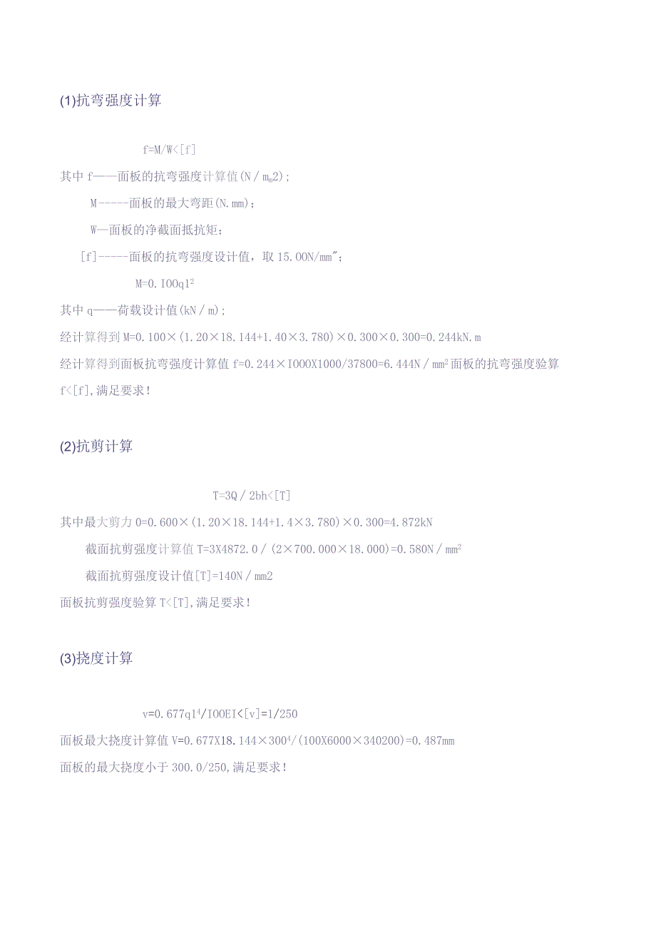 高支模梁侧模计算（天选打工人）.docx_第3页