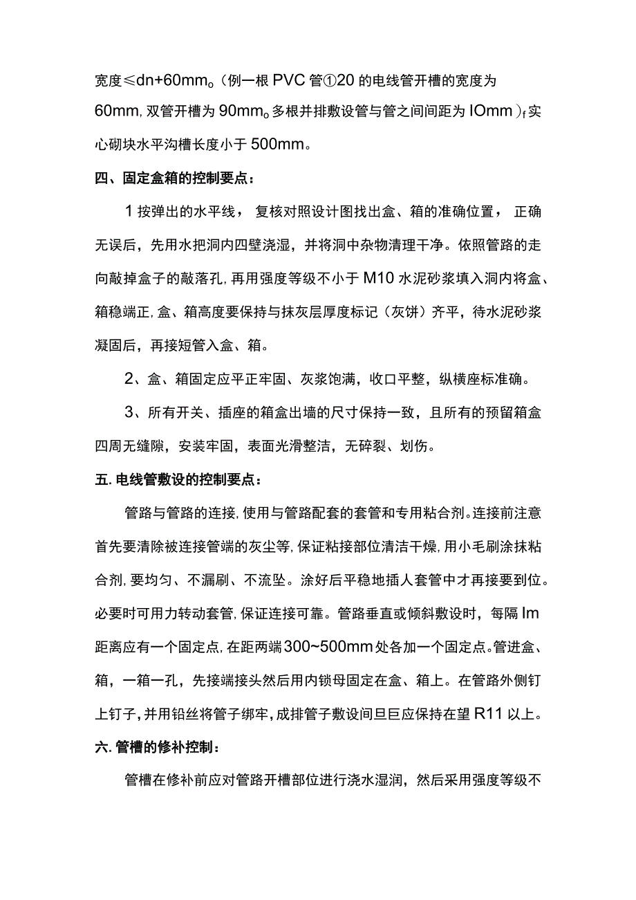 电线管敷设施工方案.docx_第2页