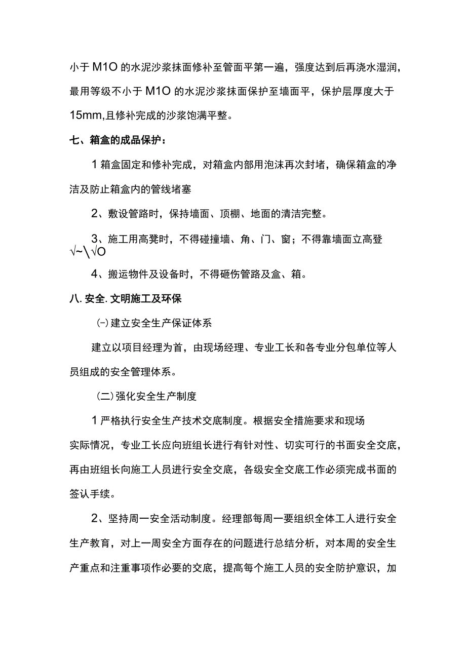 电线管敷设施工方案.docx_第3页