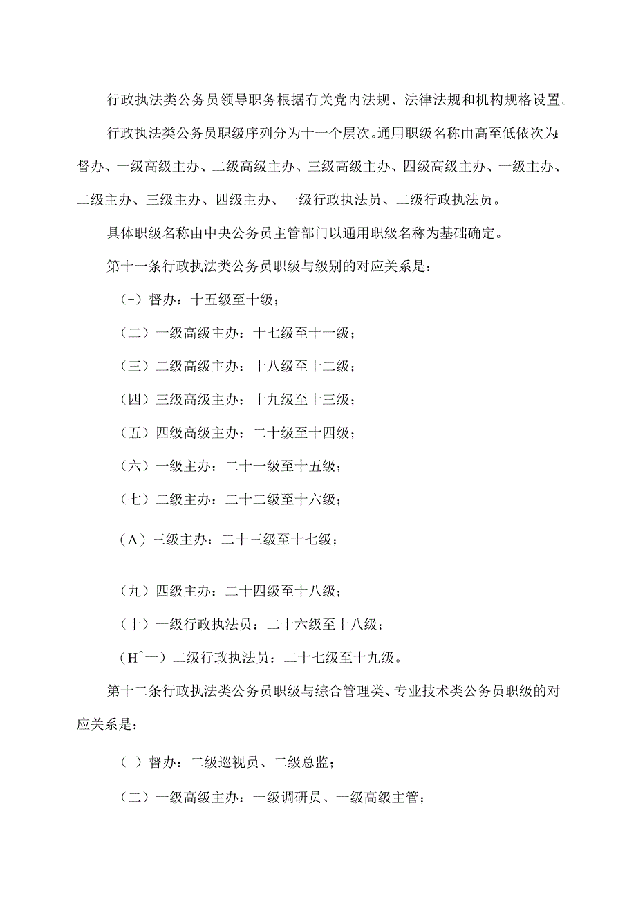 行政执法类公务员管理规定（2023年修订）.docx_第3页