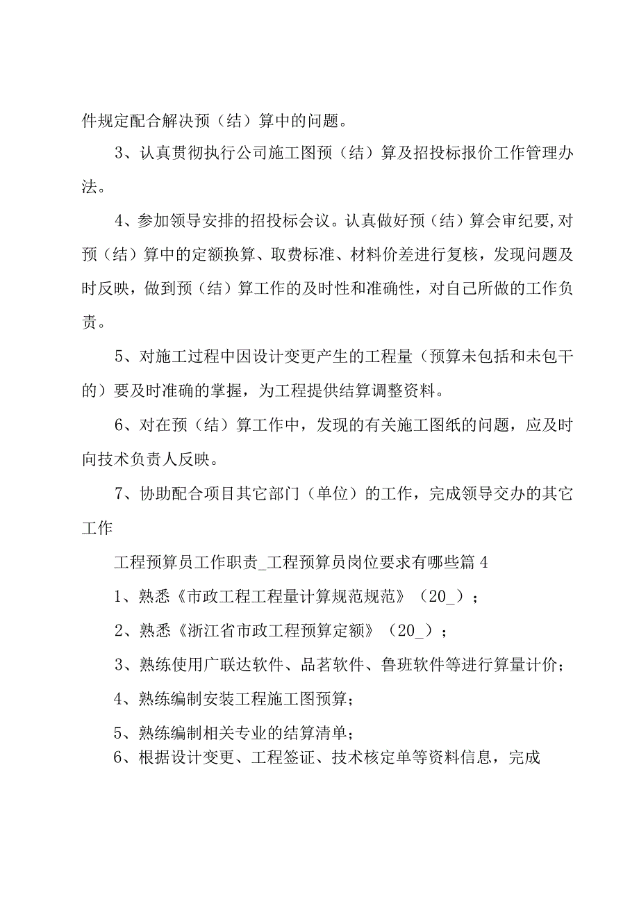 工程预算员工作职责.docx_第2页