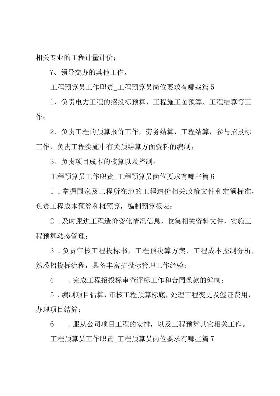 工程预算员工作职责.docx_第3页