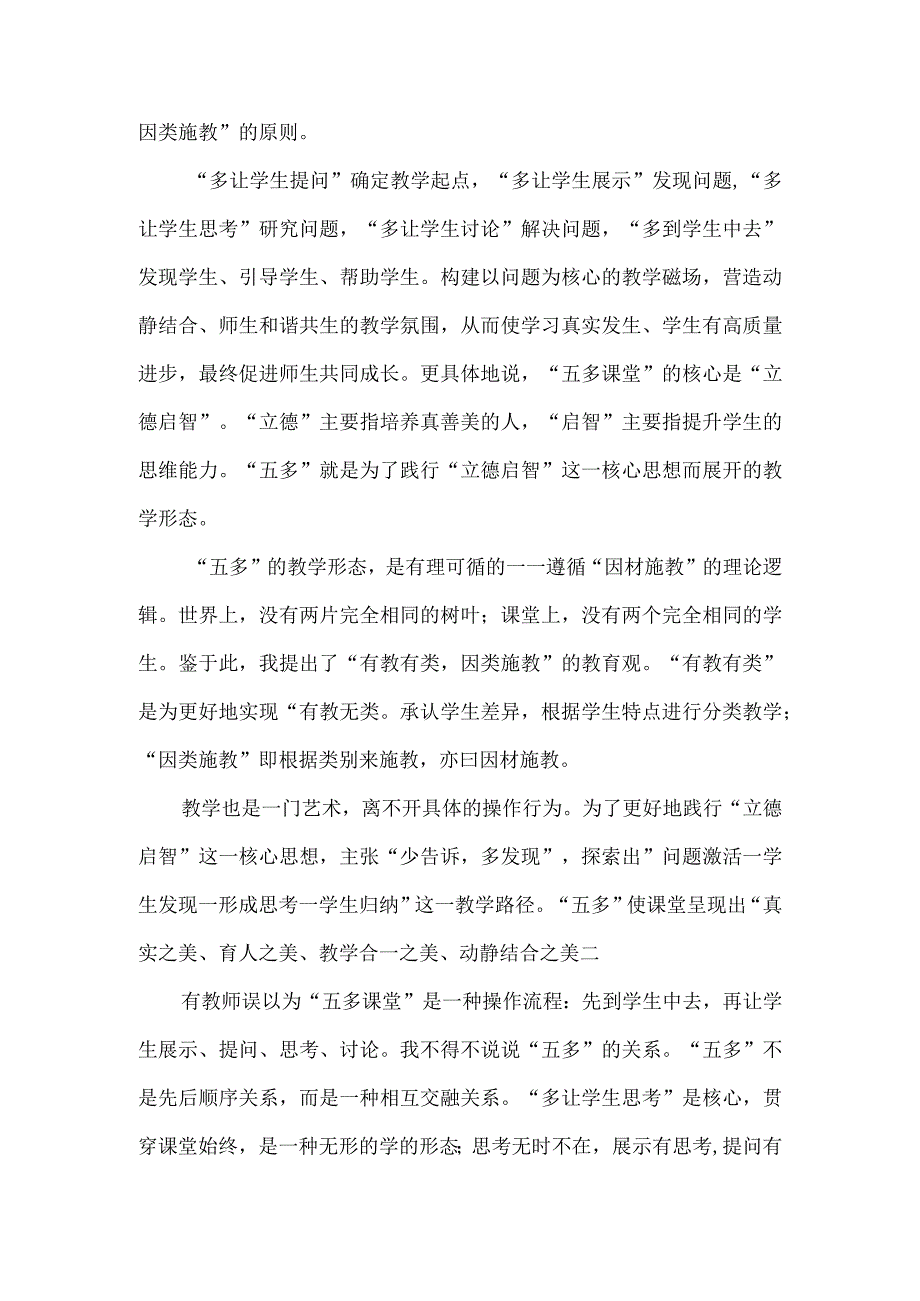 构建面向全体学生自我发展的开放式课堂.docx_第2页