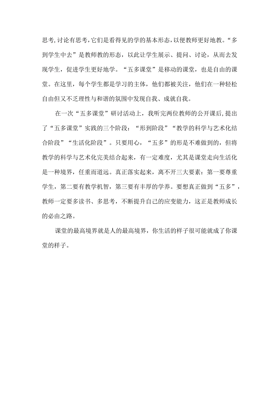 构建面向全体学生自我发展的开放式课堂.docx_第3页