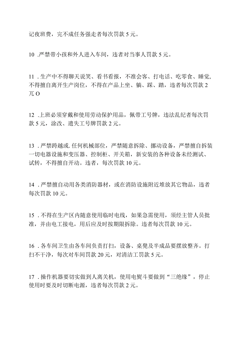 车间管理制度条例.docx_第2页