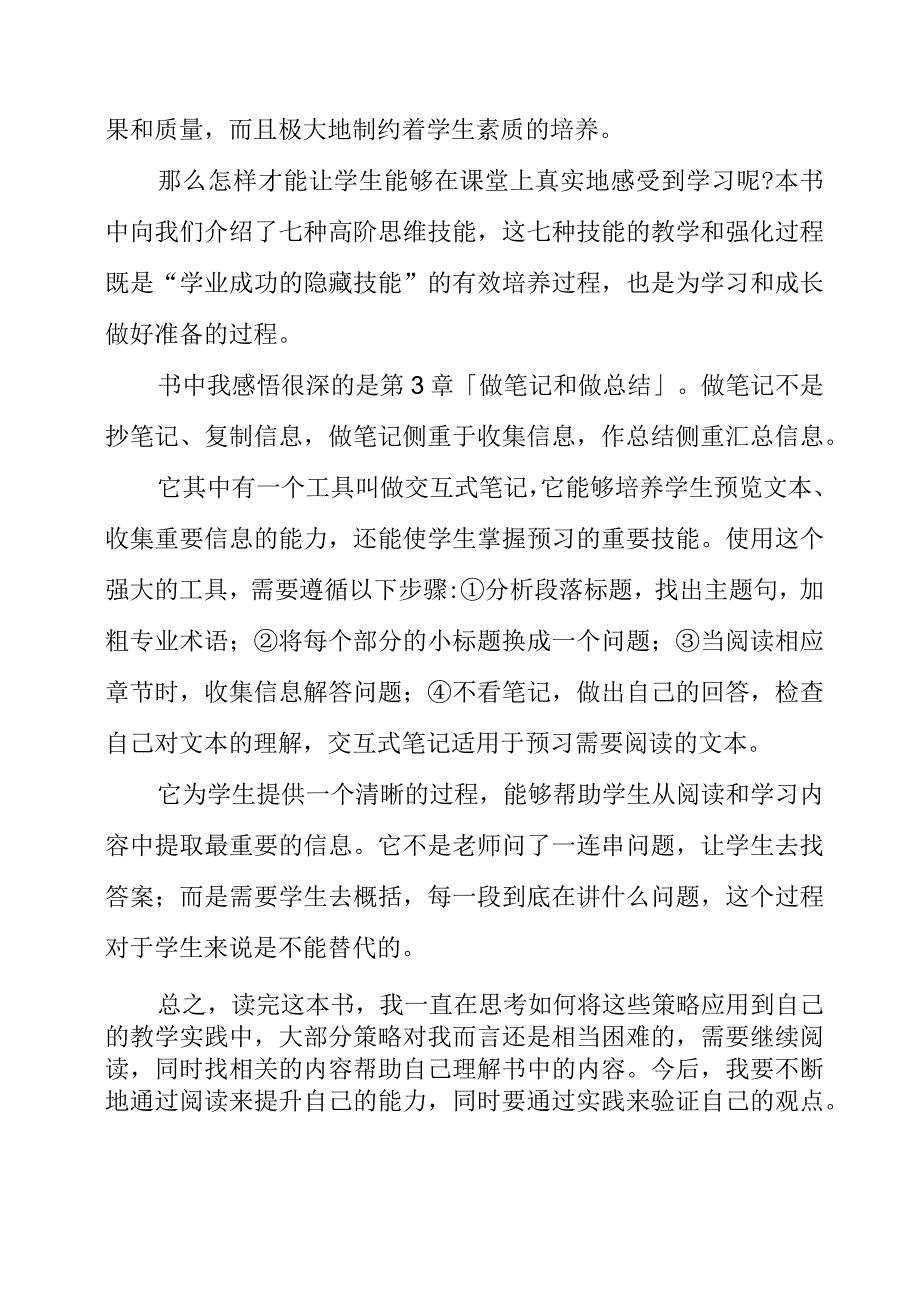 读《为深度学习而教》有感.docx_第2页