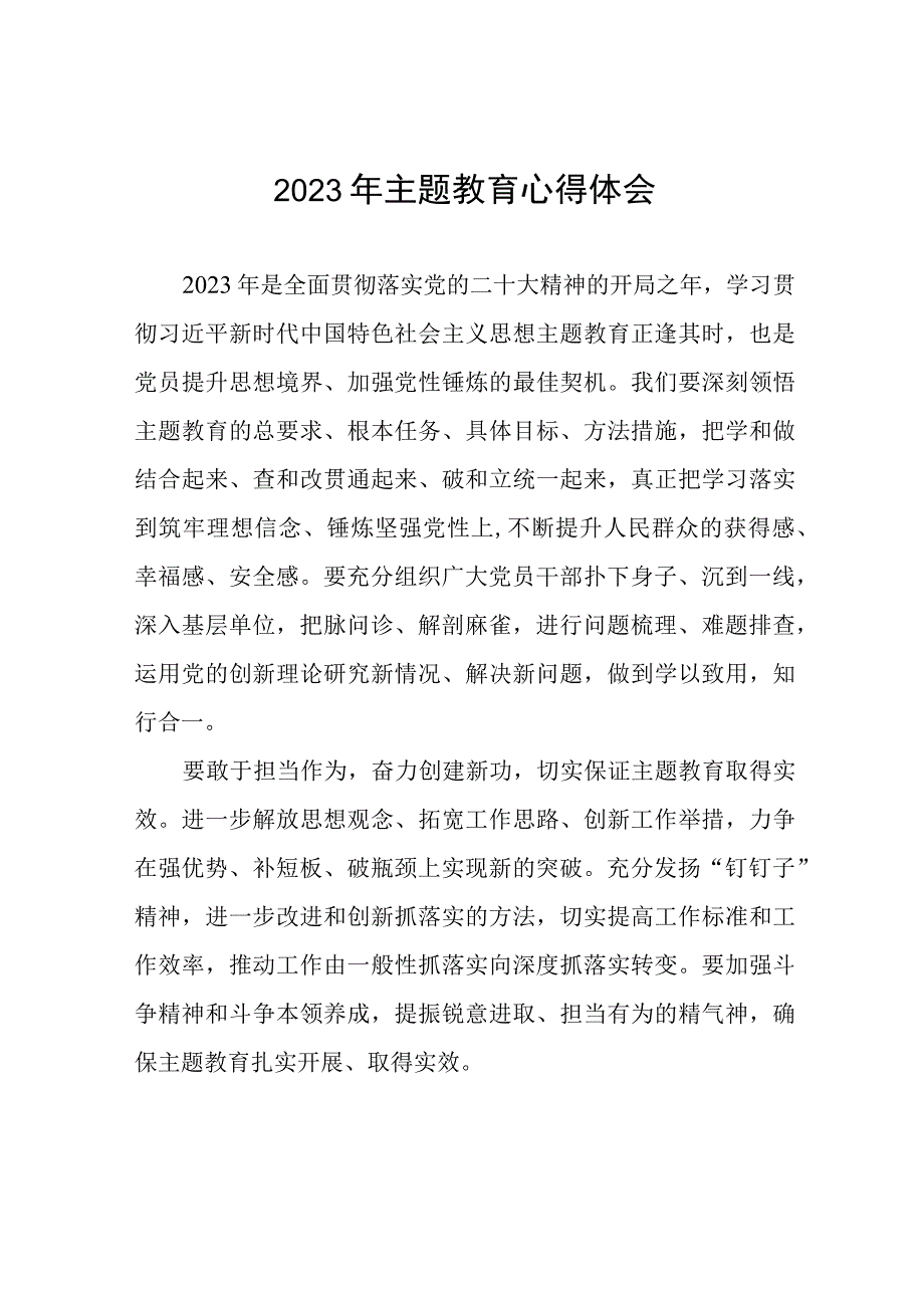 国企党员关于2023年主题教育心得体会(十三篇).docx_第1页