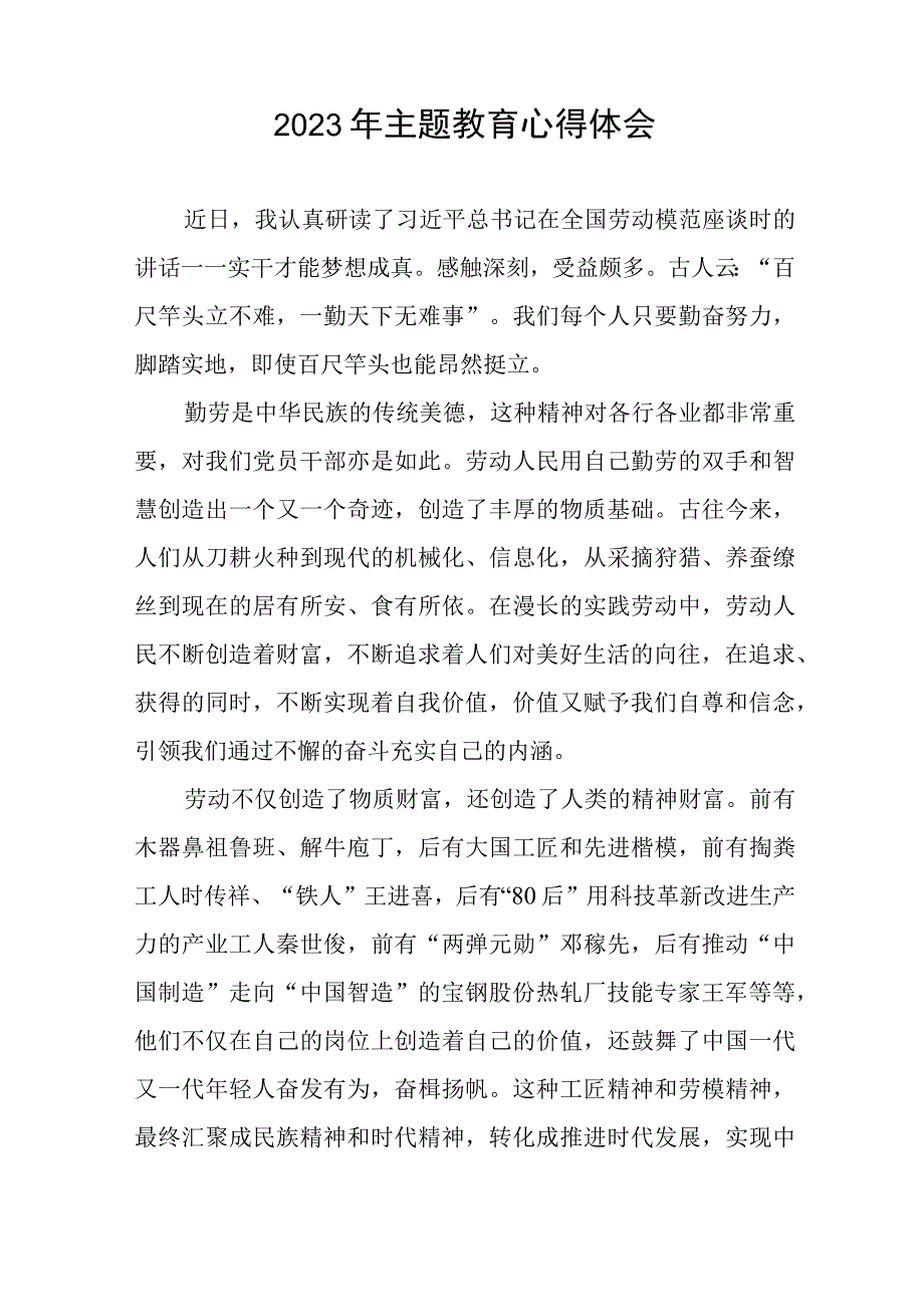 国企党员关于2023年主题教育心得体会(十三篇).docx_第2页