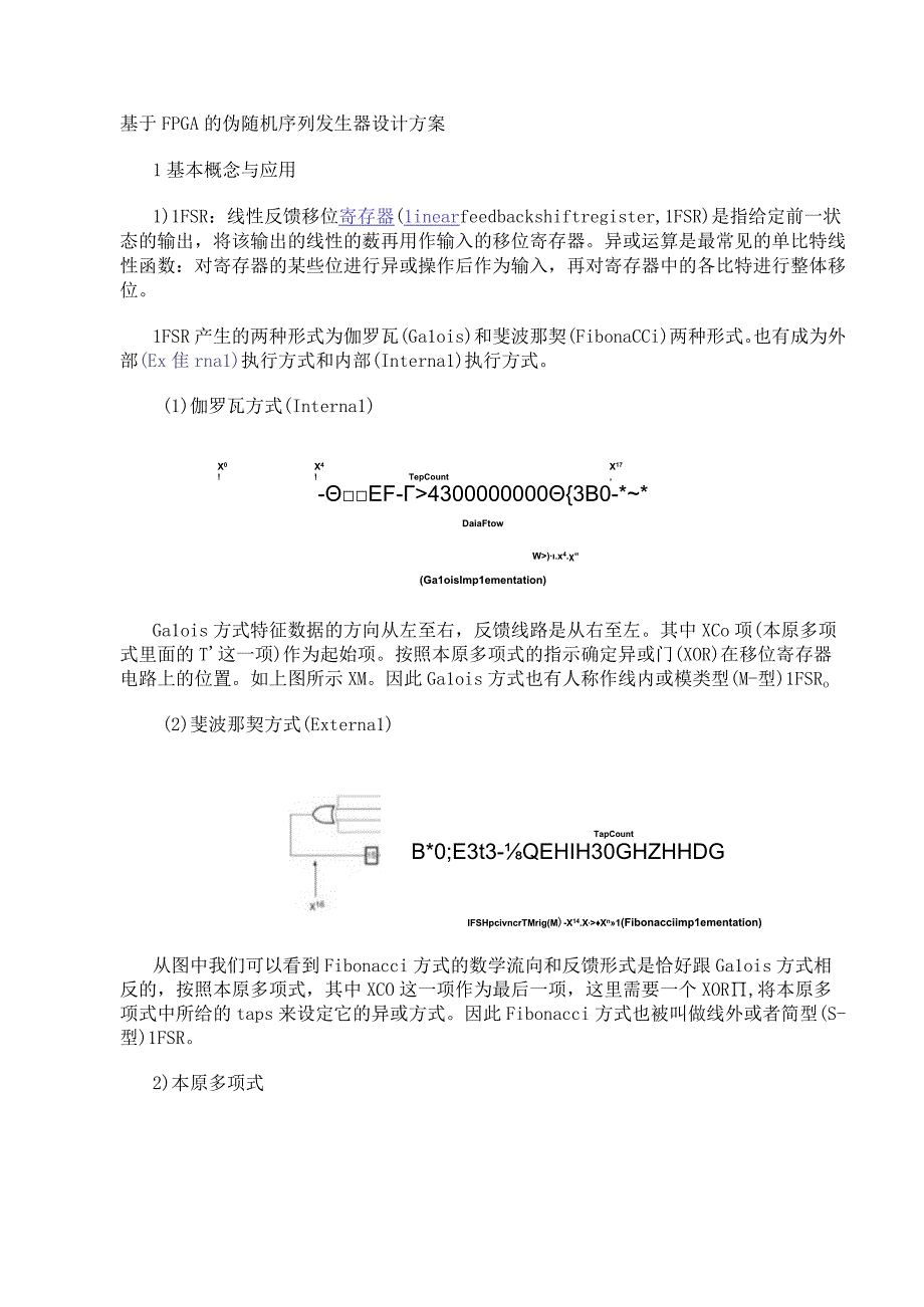 基于FPGA的伪随机序列发生器设计方案.docx_第1页