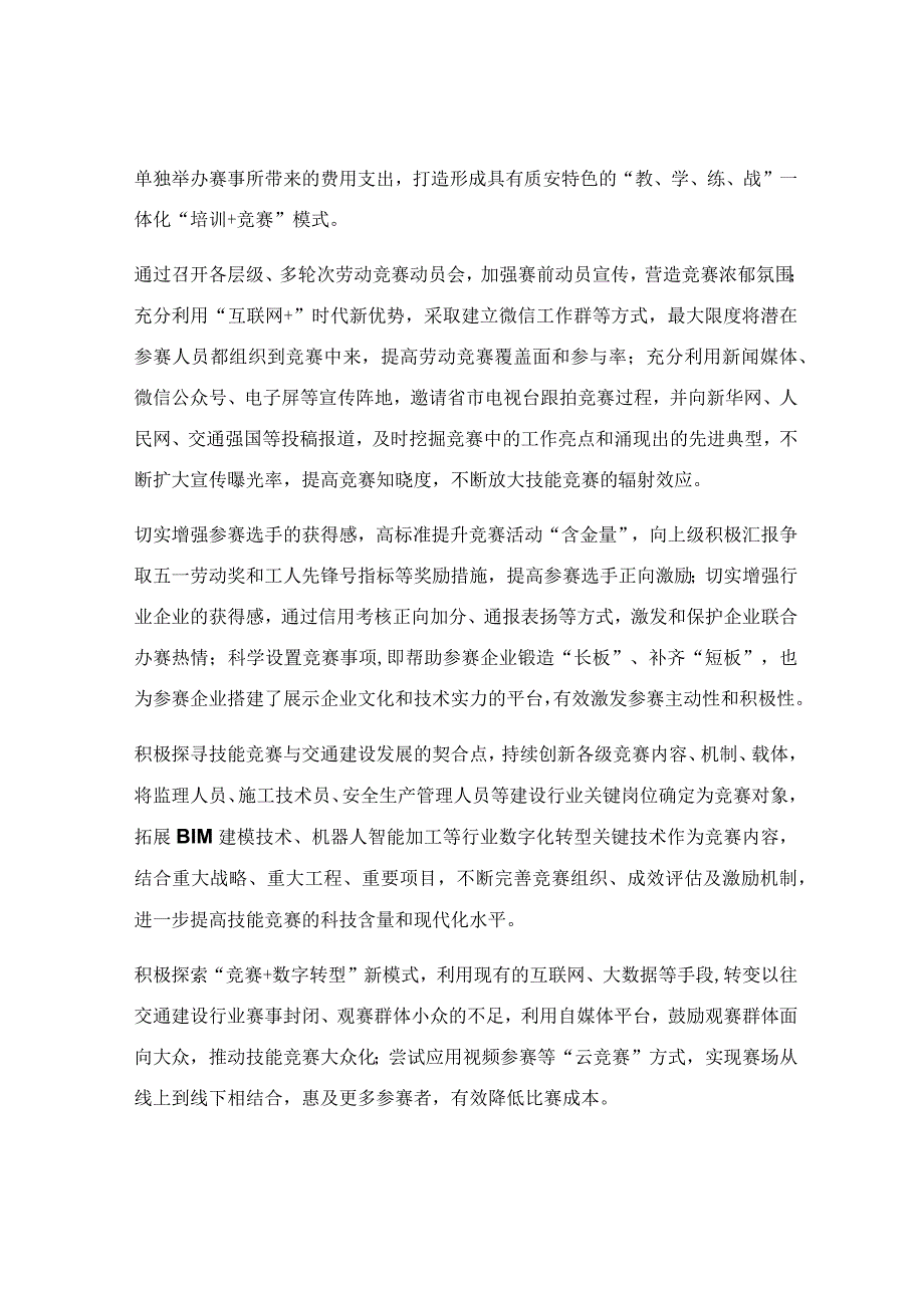 参加技能竞赛筹备总结.docx_第2页