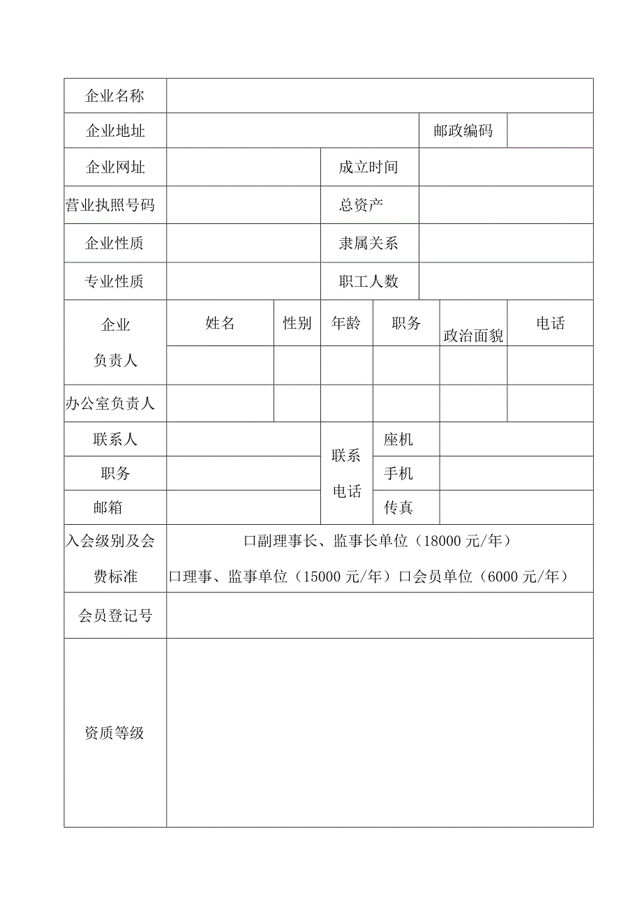 单位会员申请表.docx_第2页