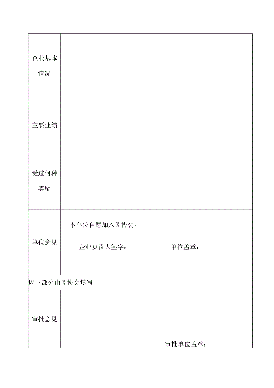 单位会员申请表.docx_第3页