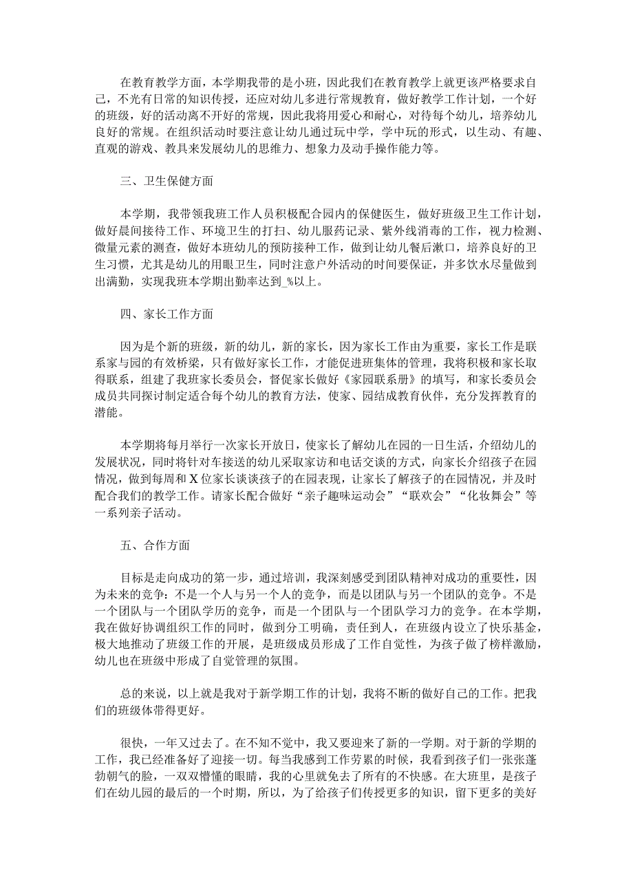 大班教师工作计划(1).docx_第2页