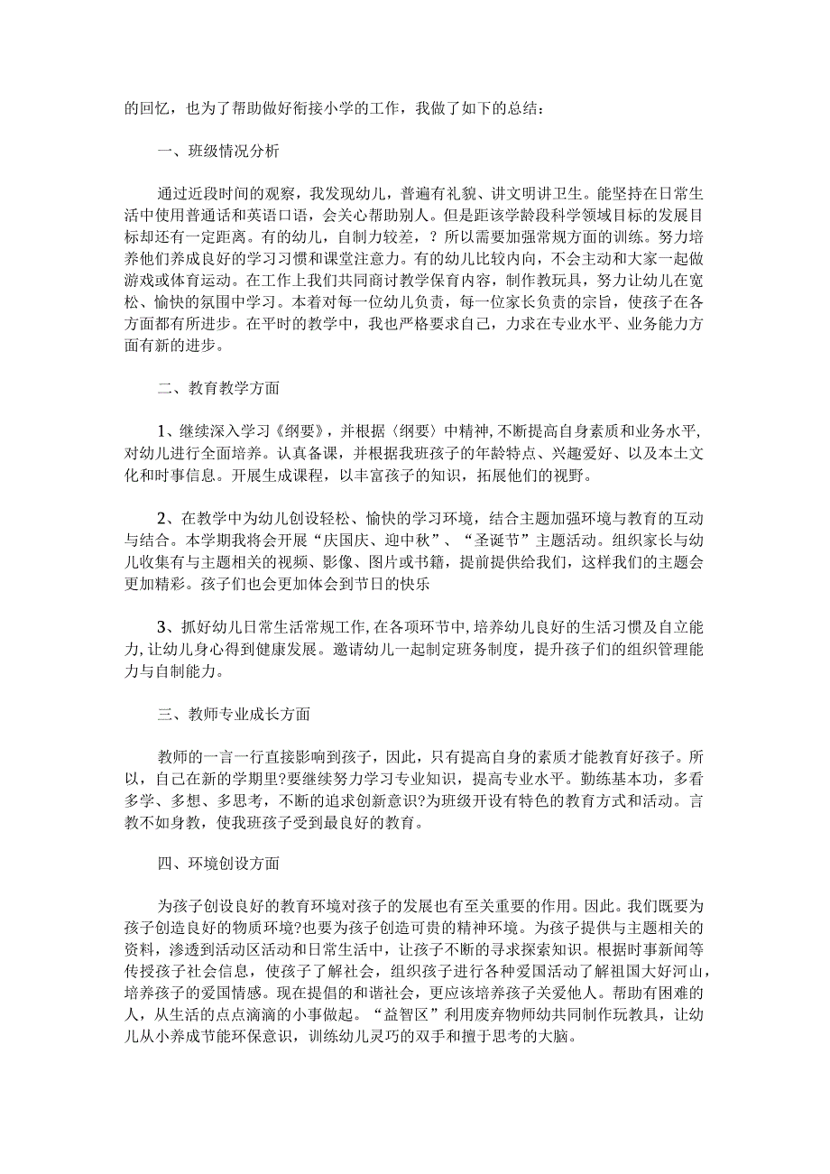 大班教师工作计划(1).docx_第3页