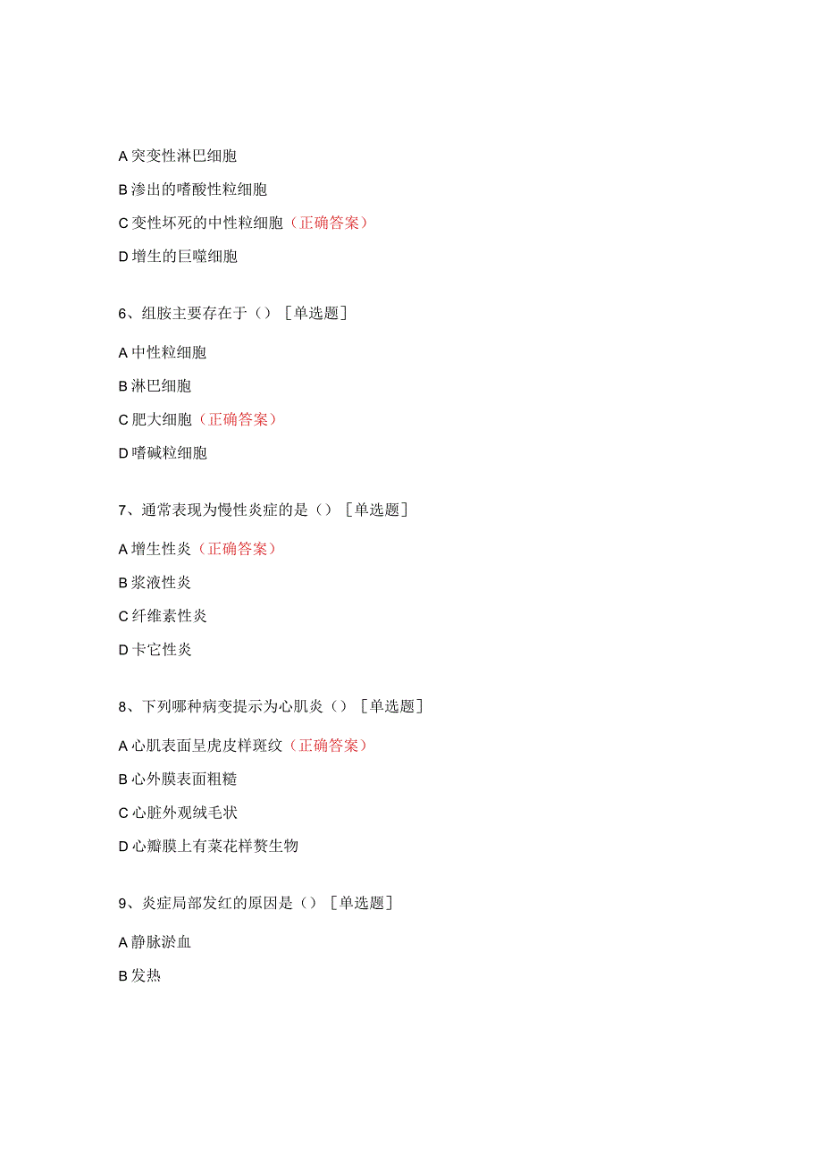 动物病理测试题及答案 (1).docx_第2页