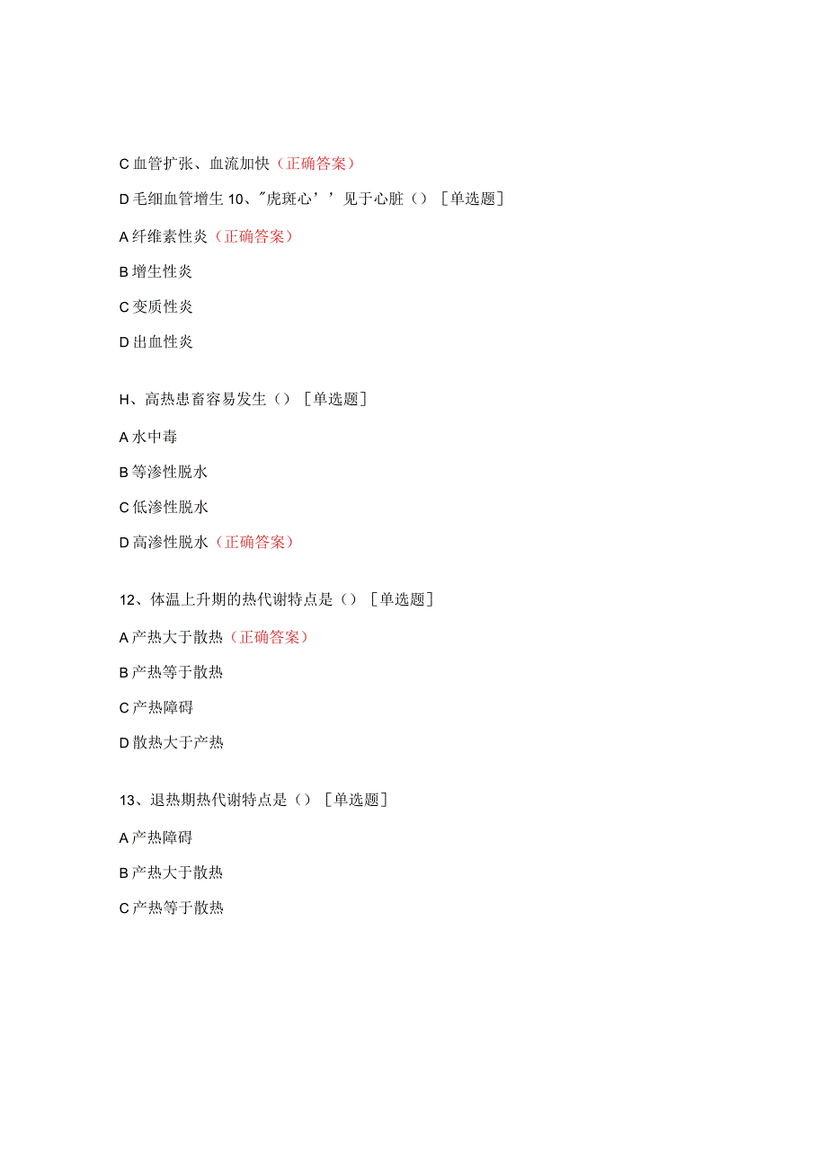 动物病理测试题及答案 (1).docx_第3页