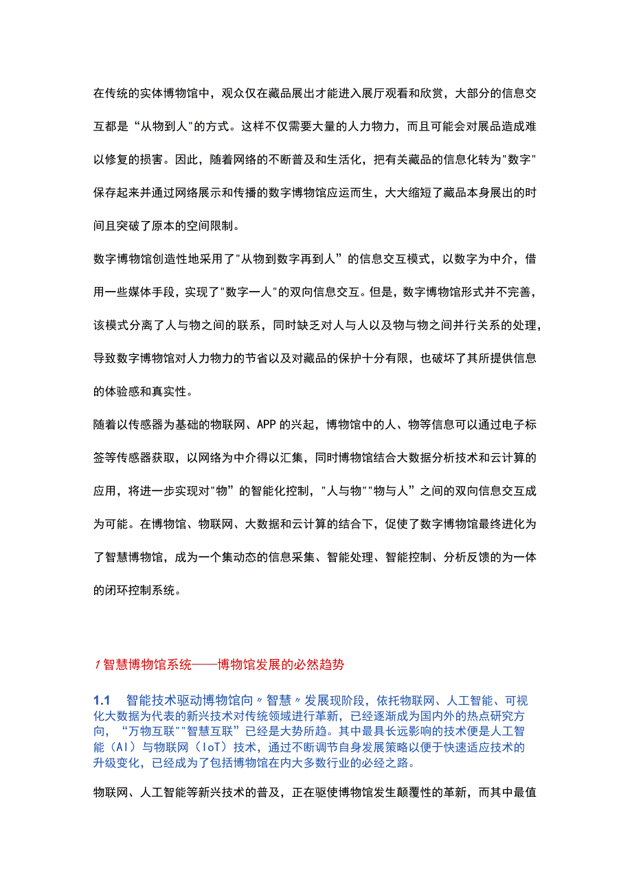 高层住宅连廊到底应该如何设置疏散标志灯.docx_第1页