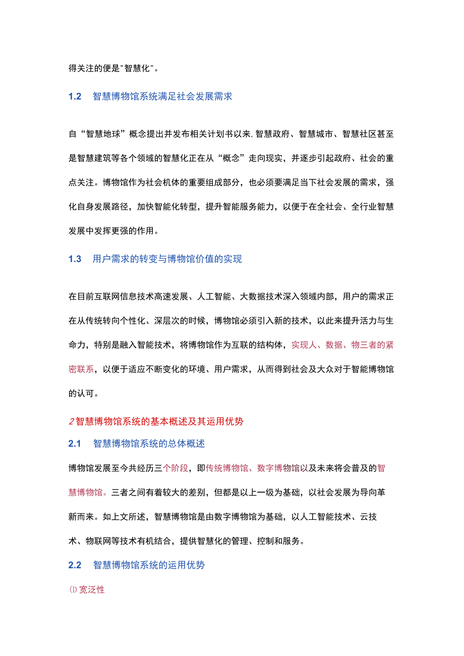 高层住宅连廊到底应该如何设置疏散标志灯.docx_第2页