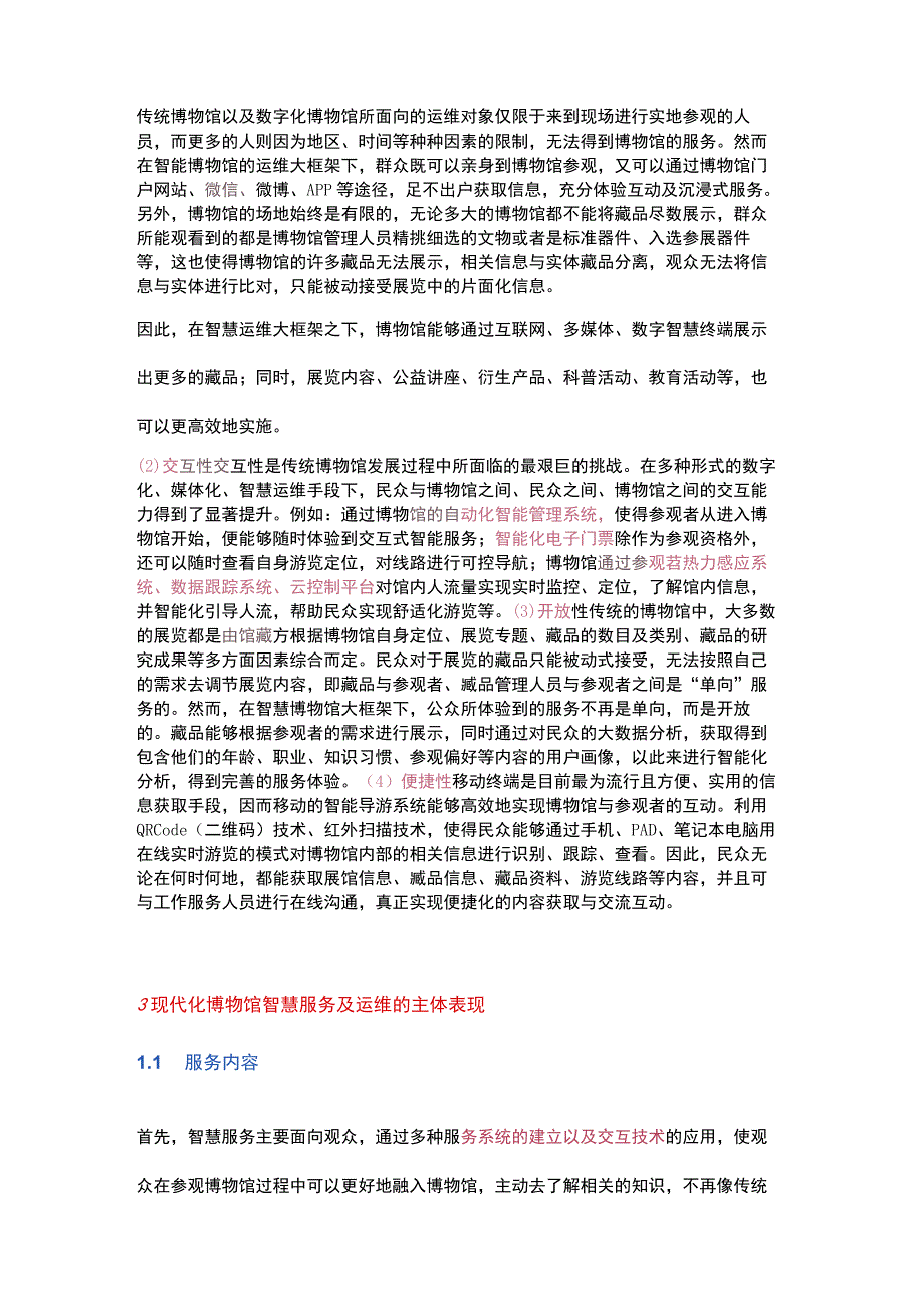 高层住宅连廊到底应该如何设置疏散标志灯.docx_第3页