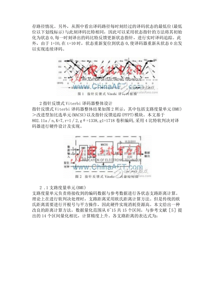 基于FPGA的指针反馈式低功耗Viterbi译码器的性能分析和设计.docx_第2页