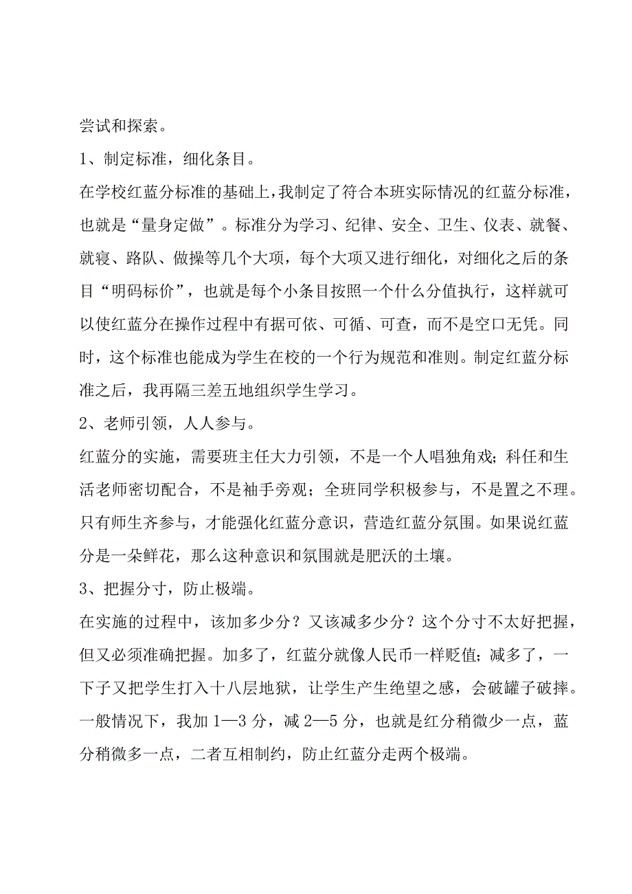 关于班主任工作经验交流会发言稿班主任工作经验交流发言稿【十一篇】.docx_第2页